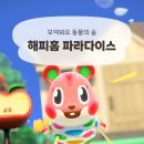해피홈 | 모동숲 DLC 해피홈 파라다이스 총정리, 가구 얻는법, 꿀팁, 주민 별장 짓기
