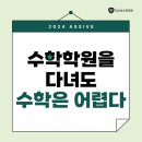 어시브수학동춘학원