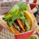 (주)롯데리아TGIF구월점 | 구월동 점심 햄버거 어때? 수제버거 맛집 왓더버거 후기