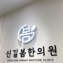 봄한의원 네이버블로그
