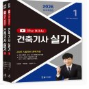 하나건축적산 | 비전공자 건축기사 실기 공부법 [02]｜공정표·적산·구조 공부 정리