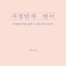 지성인
