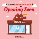 견생냥품24시무인펫샵서울신대방
