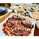 화성맛집) 진짜를 만났다. 참골뱅이도 일품인 진짜배기 명태촌 화성안녕점