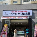 증산정육점 이미지