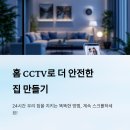 방범용CCTV-A1 | 🔐홈 CCTV 설치부터 추천 제품까지 완벽 가이드