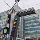 남성시장오리고기추천 황금오리파티 이수역포장배달