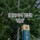 돌곶이역 2번출구 이미지