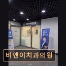 비앤이치과의원 네이버블로그