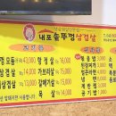 내포 솥뚜껑삼겹살 이미지