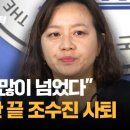 [속보] 다시 박용진? 아니라 한민수 공천…&#39;조수진 사퇴&#39; 후폭풍 이미지