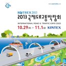 국제도로교통박람회 파이낸셜뉴스
