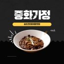 송도가정 | [인천 송도] 중화가정 현대아울렛송도점 송현아중국집 방문 후기