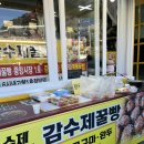 수제감꿀빵 이미지