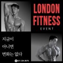 런던 피트니스 네이버블로그