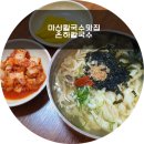 은하칼국수 이미지
