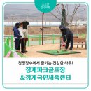 장계국민체육센터 | 청정장수에서 즐기는 건강한 하루! | 장계파크골프장&amp;장계국민체육센터
