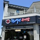 한오백년 | 여수추어탕 끝판왕! 여수돌산맛집 한오백년추어탕 아침식사 후기