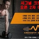 시그널크로스핏 이미지