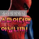 (주)닥터엠제이 | 스파이더맨 노웨이홈 쿠키 2개 결말 20년전 토비맥과이어 톰홀랜드까지