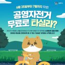 경주시 공영자전거 &#39;타실라&#39; 이미지