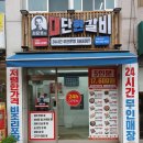 종로-숭인-종로-숭-600 | 김준호의대단한갈비 종로숭인점 파절이삼겹살 픽!