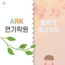 아크연기예술학원 이미지