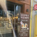 검단치킨맛집 닭장맥주검단신도시점 방문 후기