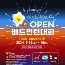 2024 포항국제불빛축제기념 OPEN 배드민턴대회 개최 안내 이미지
