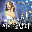 다시 무대에 선 정아 | 적우 서울 앵콜 콘서트 게스트❤️‍🔥 이미지