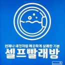 워시프렌즈셀프빨래방익산원광대점 이미지
