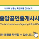 단지내중앙공인중개사사무소 이미지