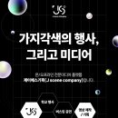 제이에스기획 이미지