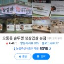 오동통솥뚜껑생삼겹살 이미지