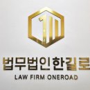 믿을 수 있는 법률 파트너로서 최선의 해결책 대전법무법인 한길로 형사이혼변호사 이용후기