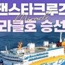 팬스타미라클 이미지