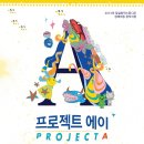 프로젝트에이