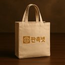 포천 판촉물 제작 업체 - 경기북부 맞춤형 홍보물 전문가 판촉넷
