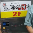 무교동낙지(용원점) 이미지