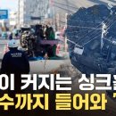 운전자 집어삼킨 日 &#39;거대 싱크홀&#39;…대규모 붕괴 위험에 비상 이미지