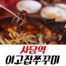 이고집쭈꾸미 네이버블로그