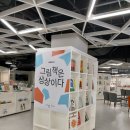 어출협, 서울아트책보고 재개관전 &#39;그림책은 상상이다&#39; 참여 (현장 사진) 이미지