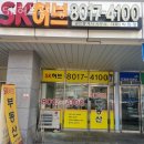 SK허브공인중개사사무소 이미지