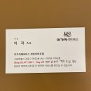 천호미용실 이가자헤어비스 천호이마트점 아라디자이너 염색 솔직후기