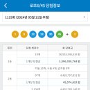 ★ 1119회차 로또 당첨번호 ★ 01-09-12-13-20-45 보너스 03 이미지