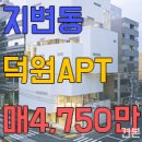 지변덕원아파트 네이버블로그
