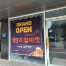 월천초밥마켓