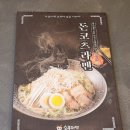 쇼부라멘 군포부곡점