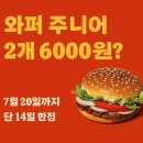 씨유순천신대센터점 | 버거킹행사, 이벤트 7월 20일까지 단 14일 한정 특가 이벤트 총정리!
