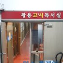 미소독서실 이미지